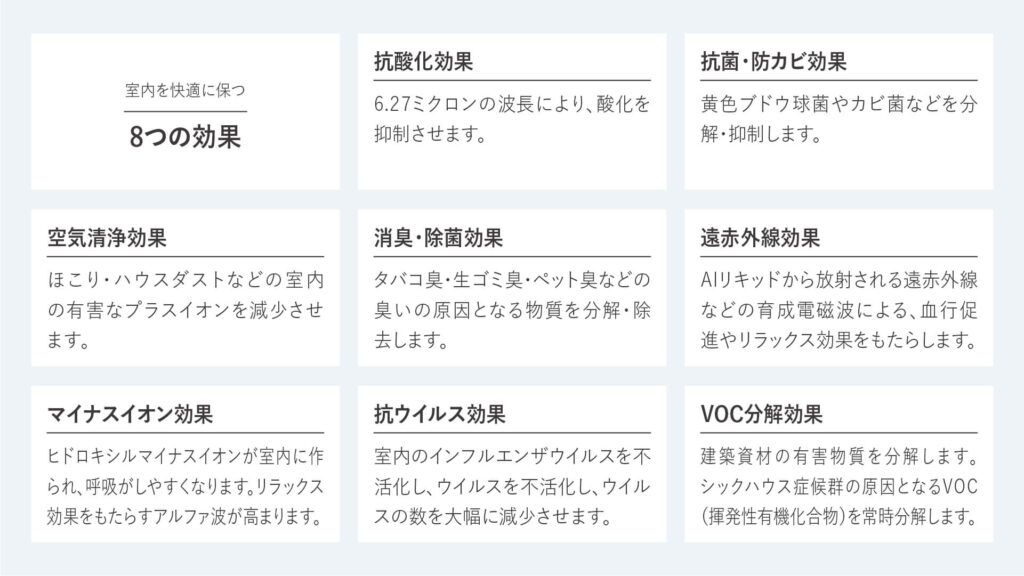 万代ホームが行っている、AIリキッド工法で家の空気をきれいに