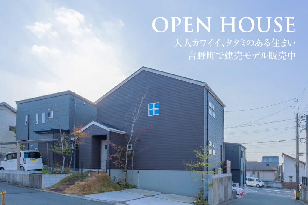 【吉野建売モデル見学会】 | 鹿児島エリア – mandai home