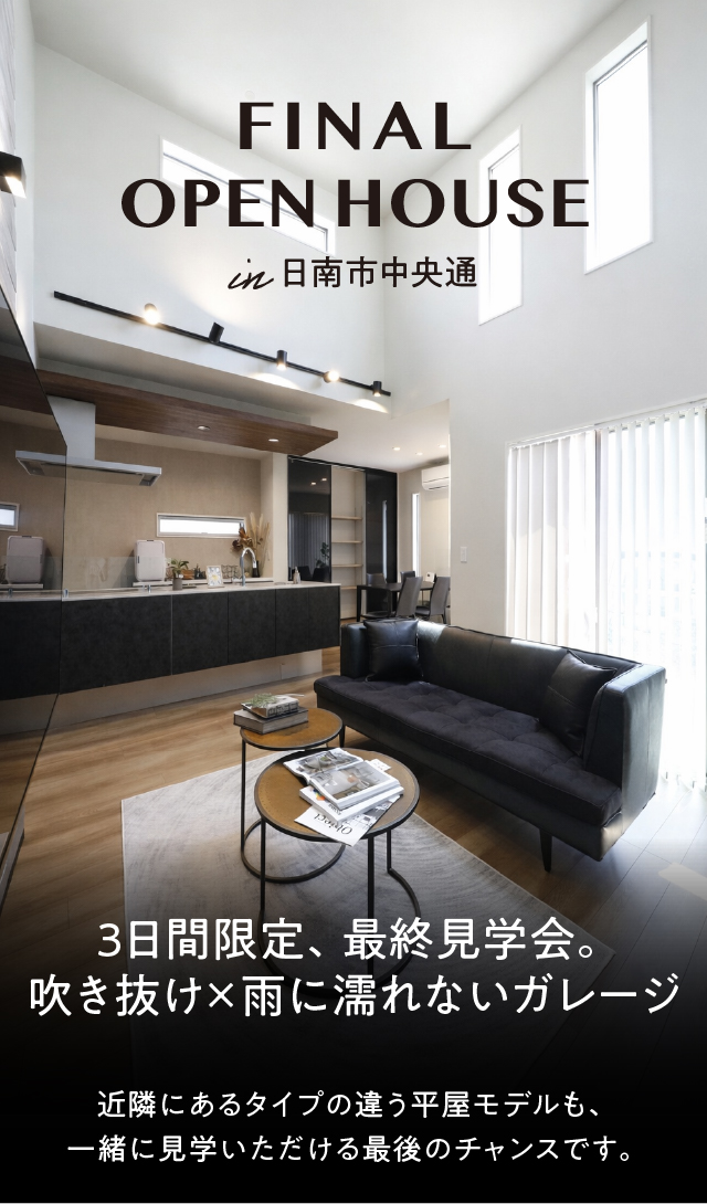 日南センターコート｜都城で注文住宅・建売住宅なら万代ホーム