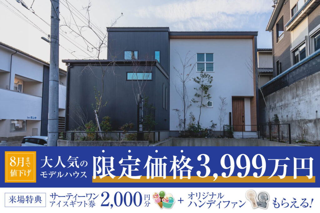 【田上台】FIX窓のモデル | 鹿児島エリア – mandai home