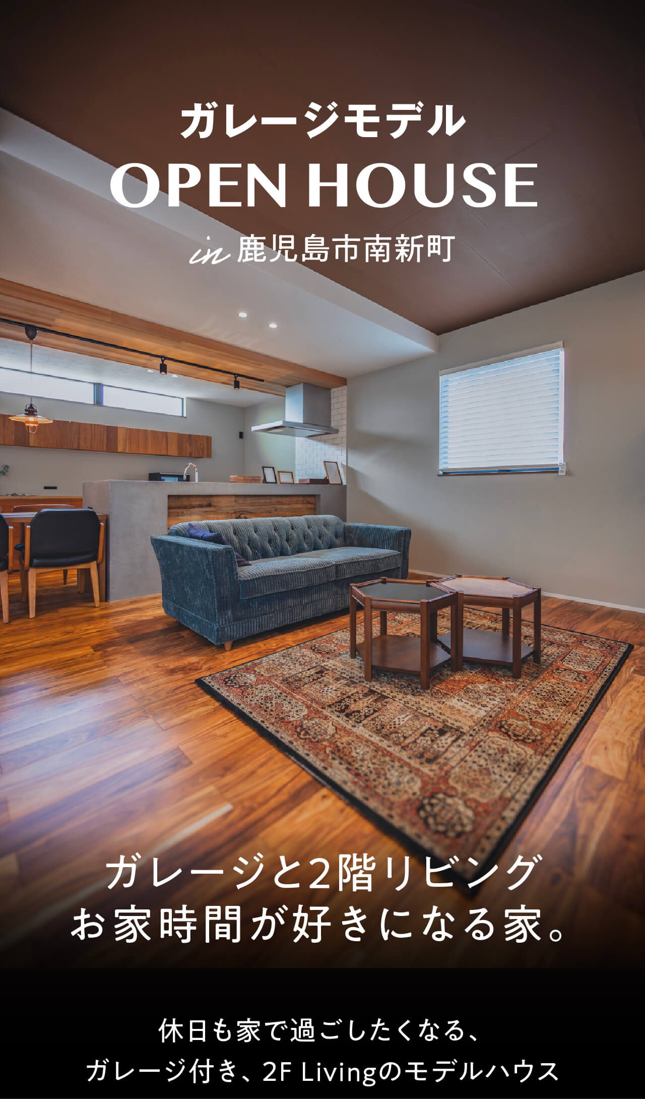 鹿児島市南新町に誕生したガレージモデルハウス-万代ホーム鹿児島営業所_鹿児島市注文住宅