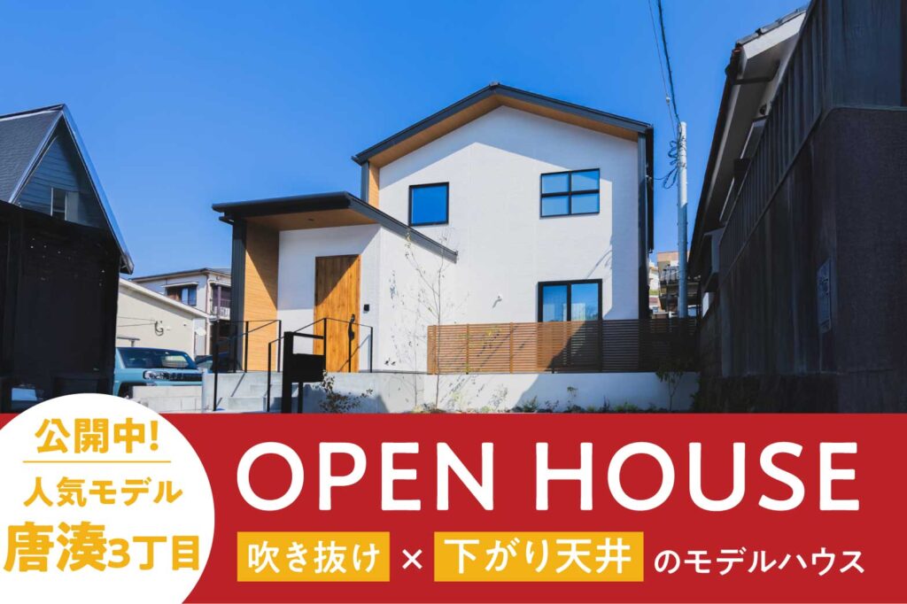 【唐湊】吹き抜けモデル | 鹿児島エリア – mandai home