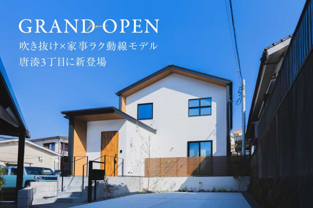 【唐湊】吹き抜けモデル | 鹿児島エリア – mandai home