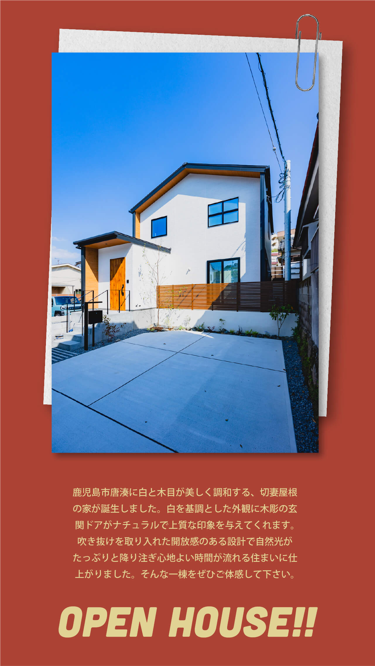 鹿児島市唐湊3丁目に誕生した吹き抜けで海部的なモデルハウス-万代ホーム鹿児島営業所_鹿児島市注文住宅