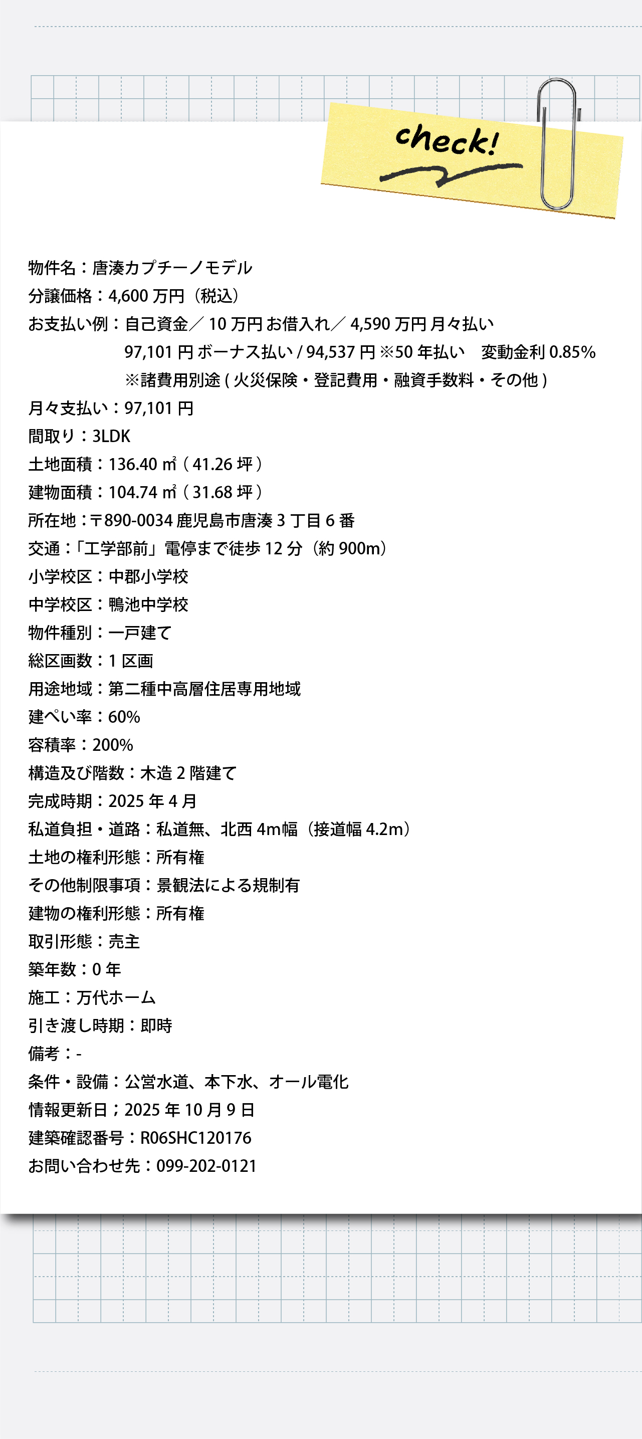 鹿児島市唐湊3丁目に誕生した吹き抜けで海部的なモデルハウス-万代ホーム鹿児島営業所_鹿児島市注文住宅