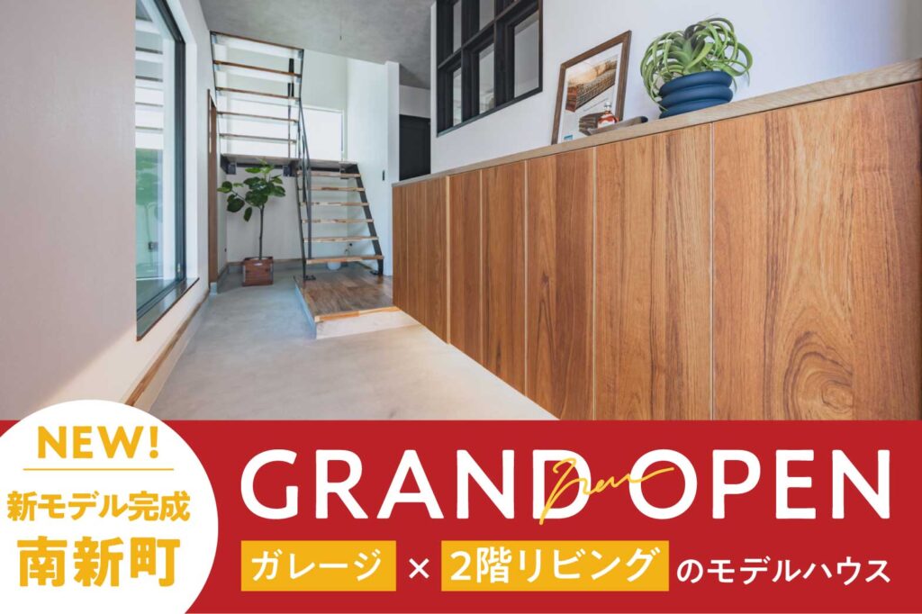 【南新町】新ガレージモデル | 鹿児島エリア – mandai home