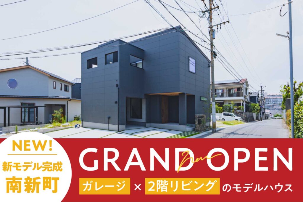【南新町】新ガレージモデル | 鹿児島エリア – mandai home