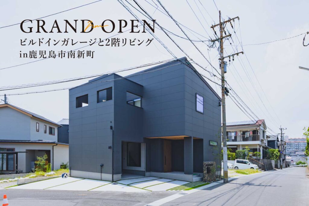 【南新町】新ガレージモデル | 鹿児島エリア – mandai home