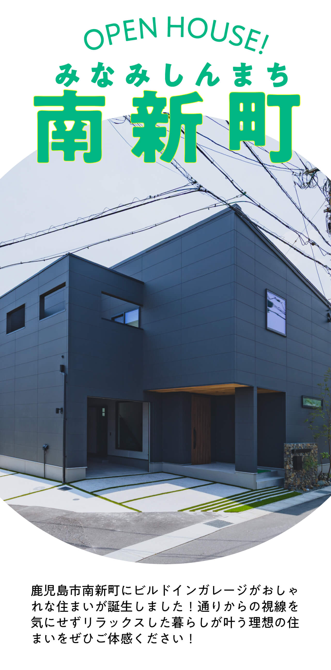 鹿児島市南新町に誕生したガレージモデルハウス-万代ホーム鹿児島営業所_鹿児島市注文住宅