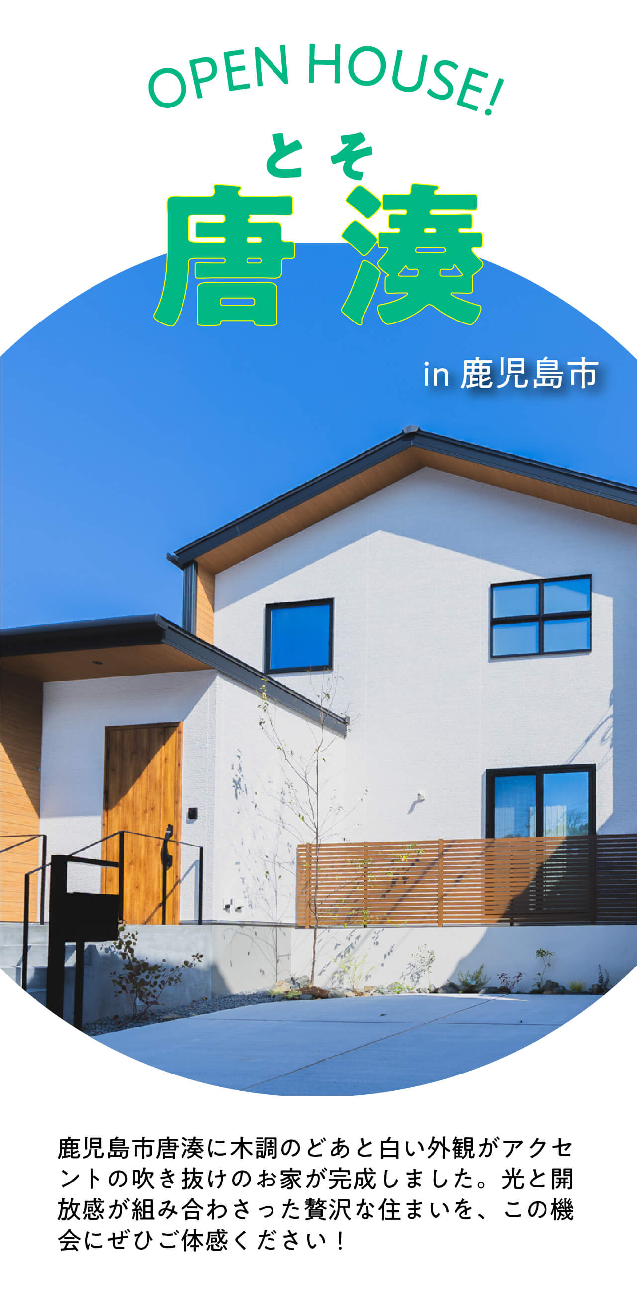 鹿児島市唐湊3丁目に誕生した吹き抜けで海部的なモデルハウス-万代ホーム鹿児島営業所_鹿児島市注文住宅