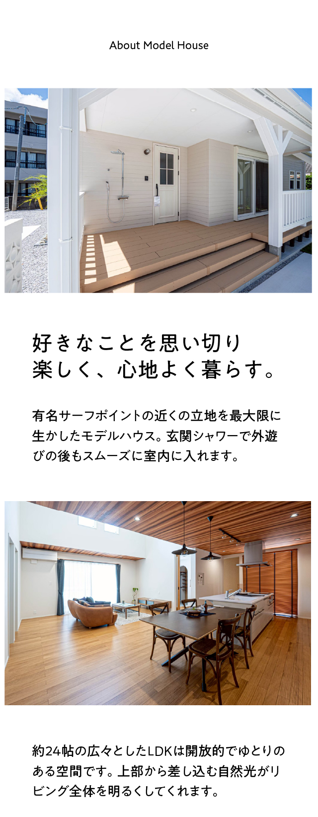 カリフォルニアテイスト『油津モデル』｜日南で注文住宅・建売住宅なら万代ホーム