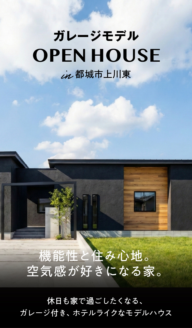 リビングライフ上川東｜都城で注文住宅・建売住宅なら万代ホーム