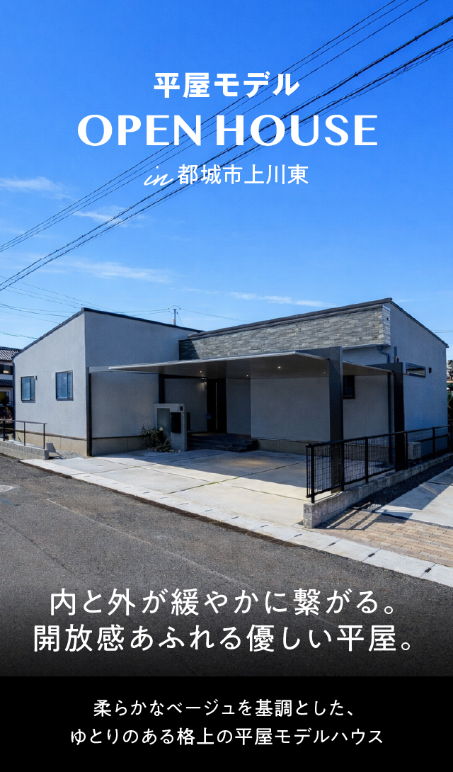 上川東OBUモデル｜都城で注文住宅・建売住宅なら万代ホーム
