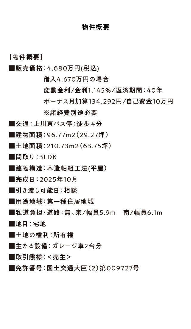 上川東OBUモデル｜都城で注文住宅・建売住宅なら万代ホーム
