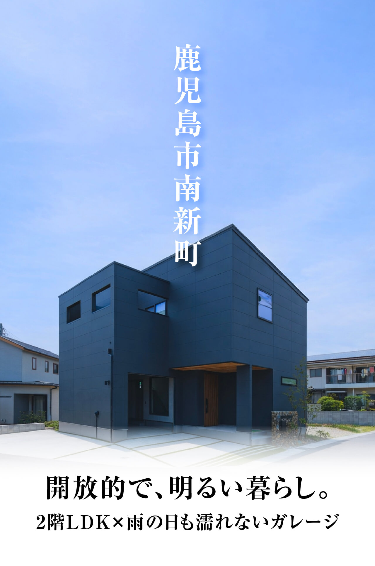 鹿児島市南新町に誕生したガレージモデルハウス-万代ホーム鹿児島営業所_鹿児島市注文住宅