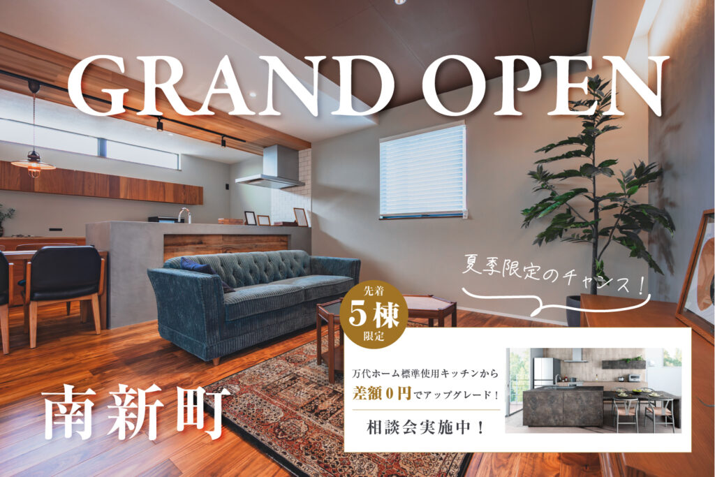 【南新町】新ガレージモデル | 鹿児島エリア – mandai home