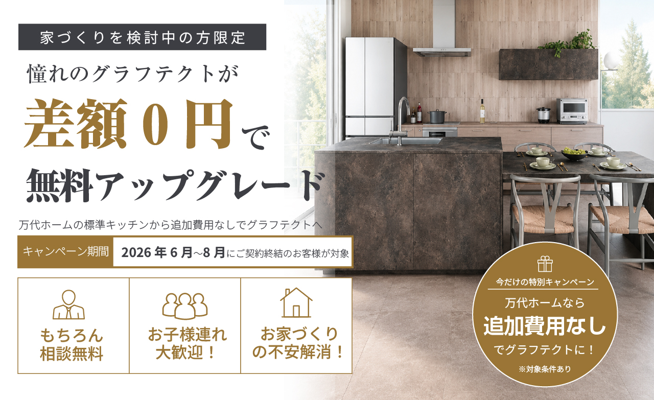 グラフテクト無料アップグレードキャンペーン-鹿児島市南新町に誕生したガレージモデルハウス-万代ホーム鹿児島営業所_鹿児島市注文住宅