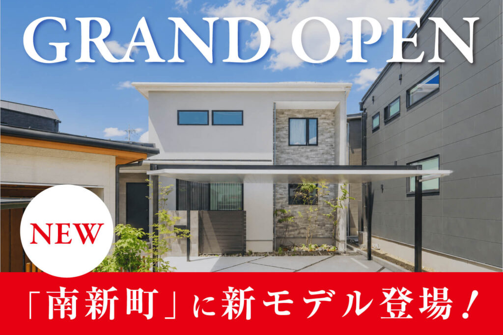 【南新町】クレールモデル | 鹿児島エリア – mandai home